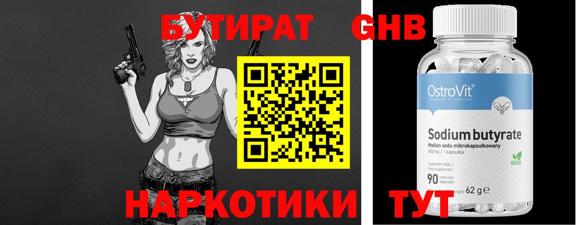 Бутират бутик Выкса