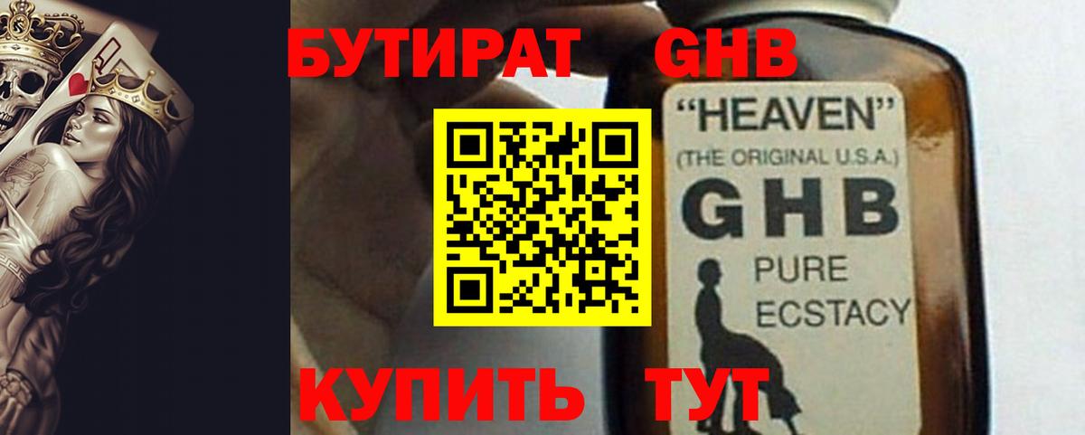 Бутират оксибутират  Вход с VPN  Выкса 