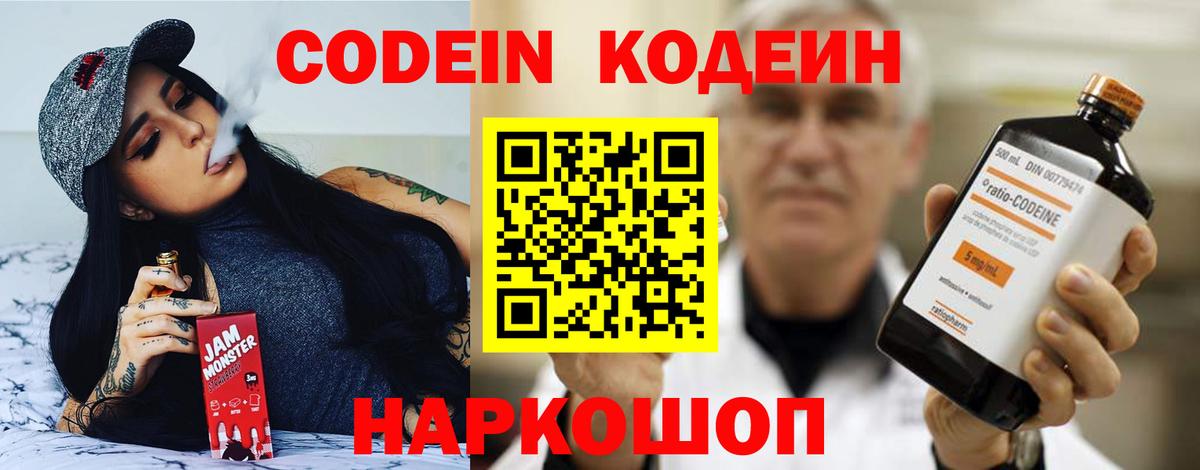 Кодеиновый сироп Lean напиток Lean (лин) Выкса