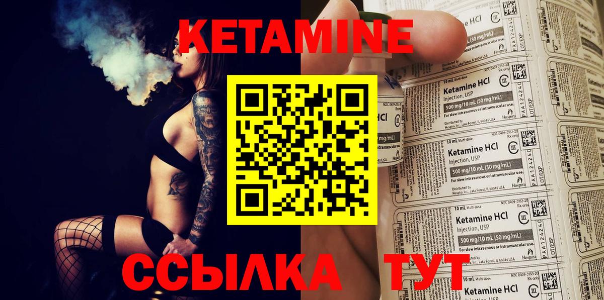 КЕТАМИН VHQ Выкса
