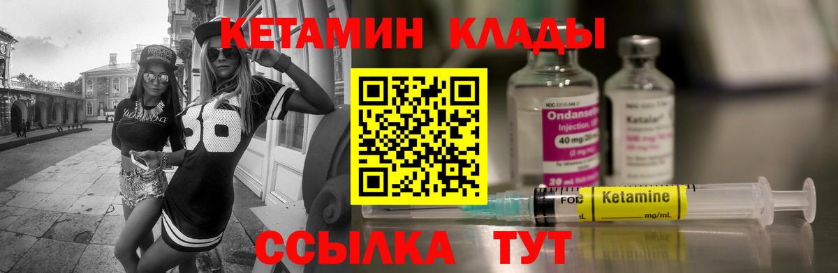 КЕТАМИН ketamine  Вход с VPN  Выкса 