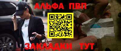 альфа пвп Ливны